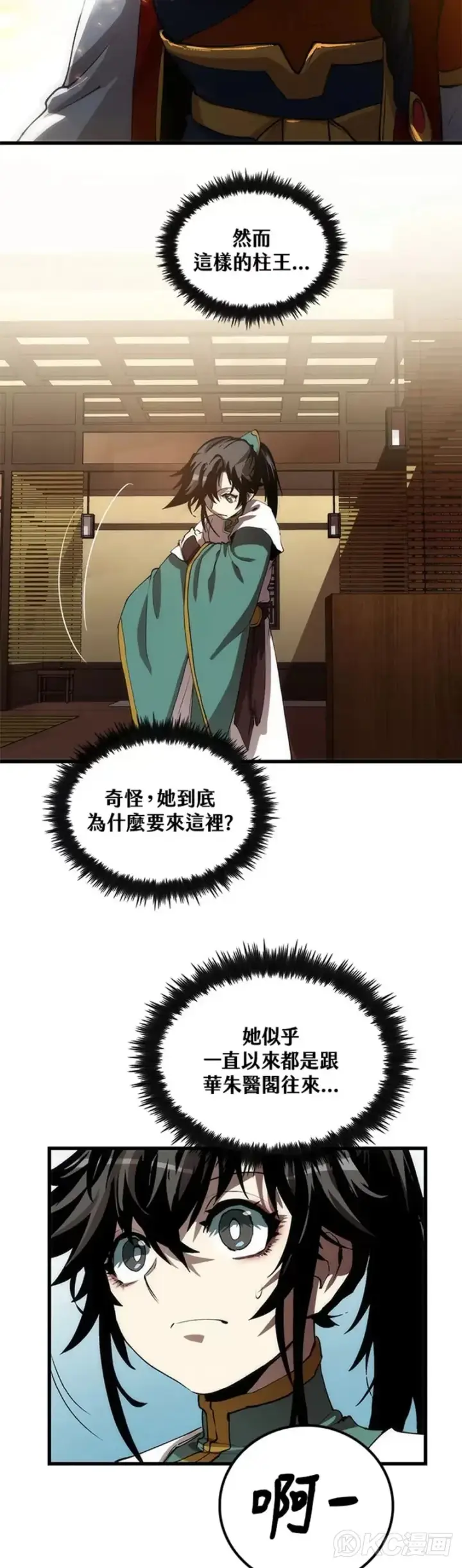 《转世武林当大夫》第46话图23