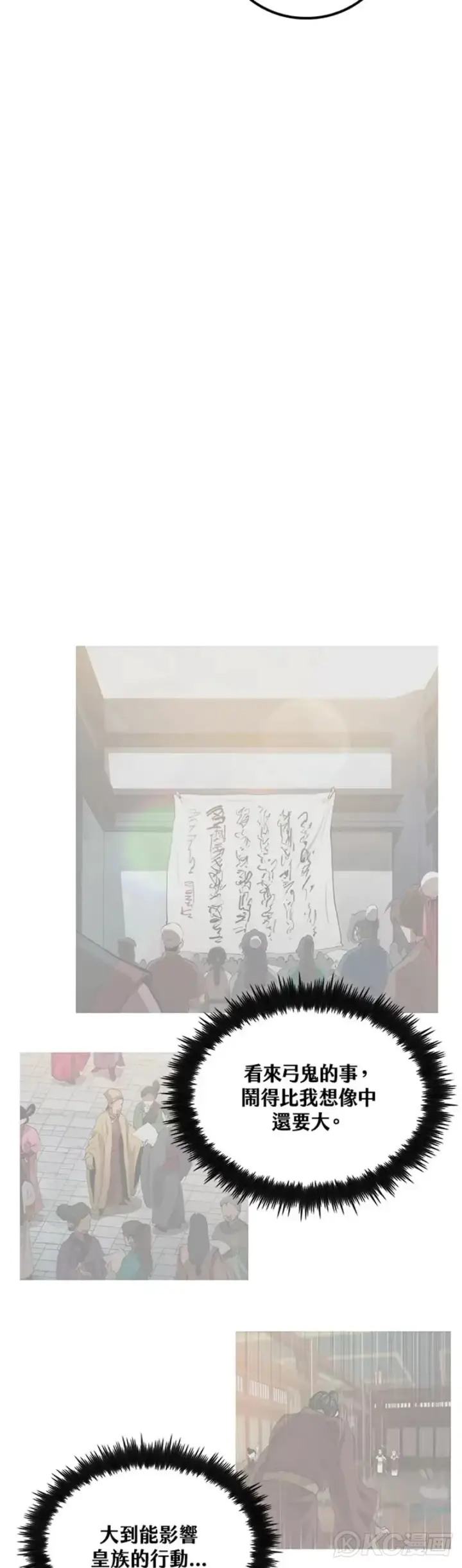 《转世武林当大夫》第46话图24