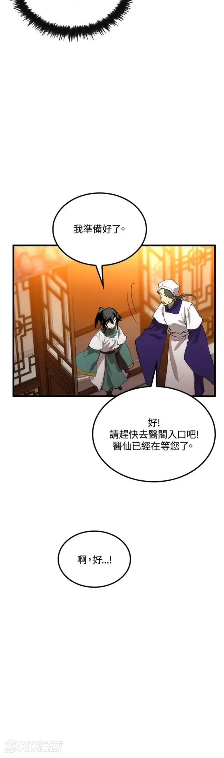 《转世武林当大夫》第46话图25