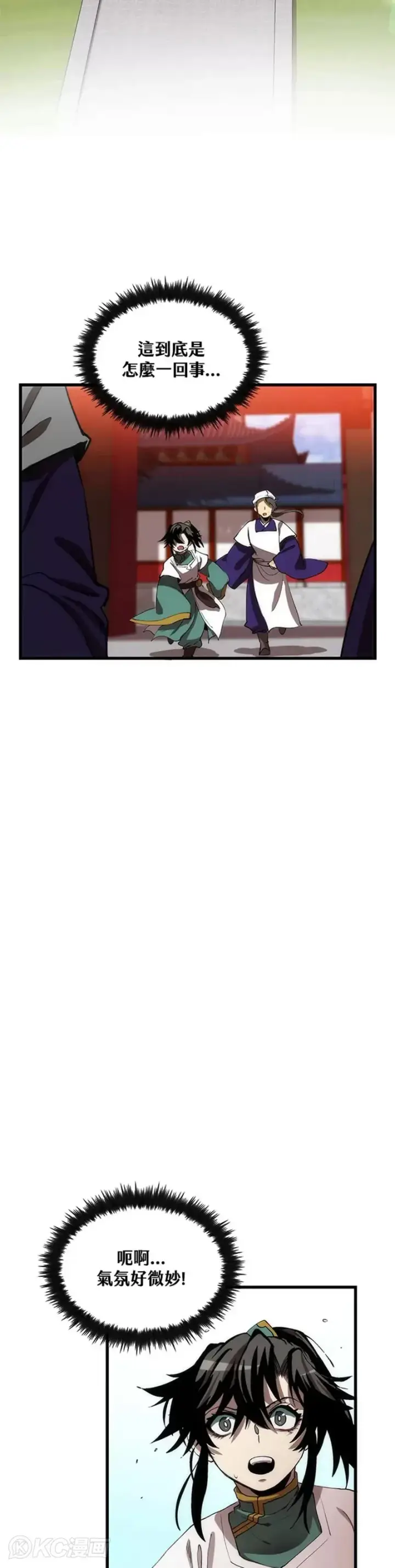 《转世武林当大夫》第46话图27