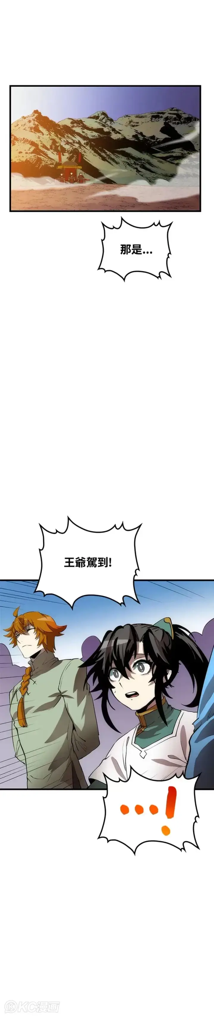 《转世武林当大夫》第46话图31
