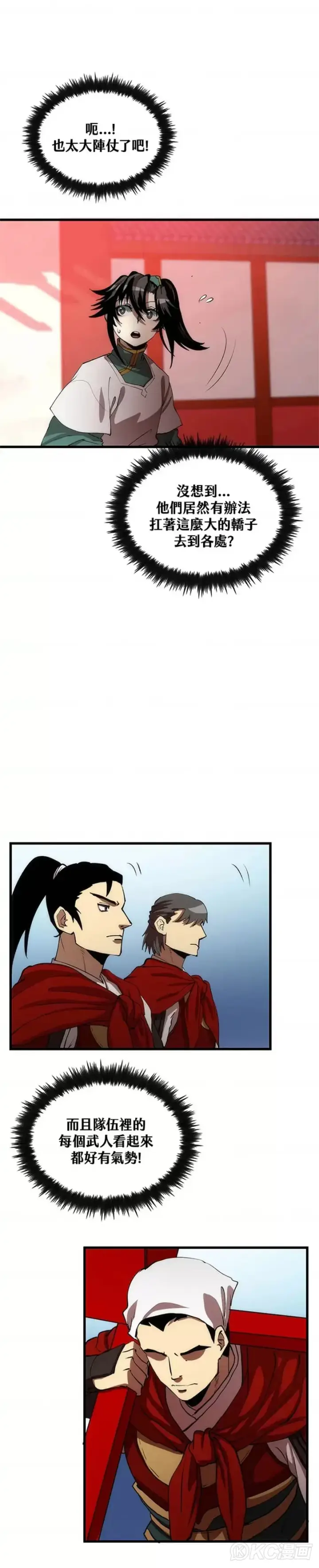 《转世武林当大夫》第46话图36
