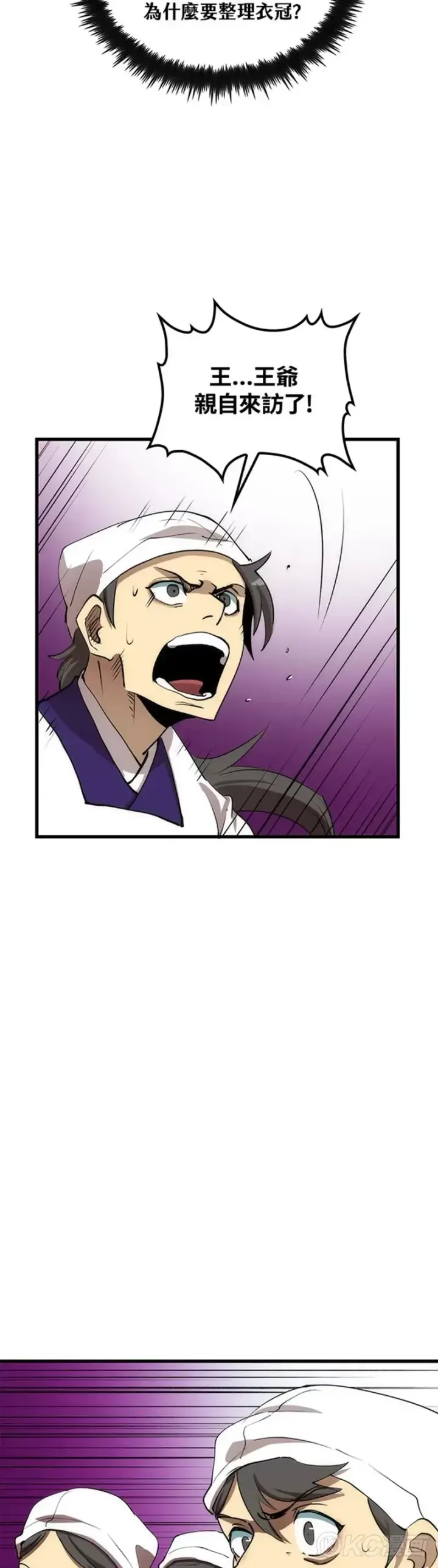 《转世武林当大夫》第46话图9