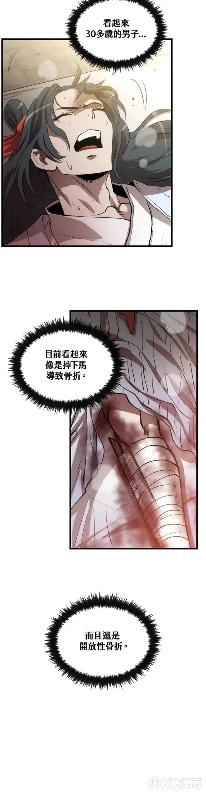 《转世武林当大夫》第47话图10