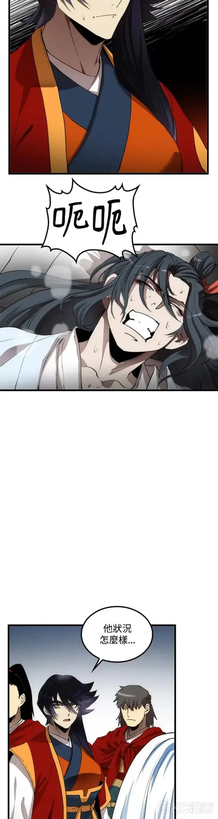 《转世武林当大夫》第47话图14