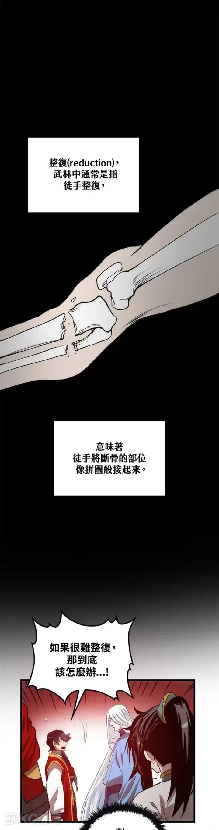 《转世武林当大夫》第47话图16