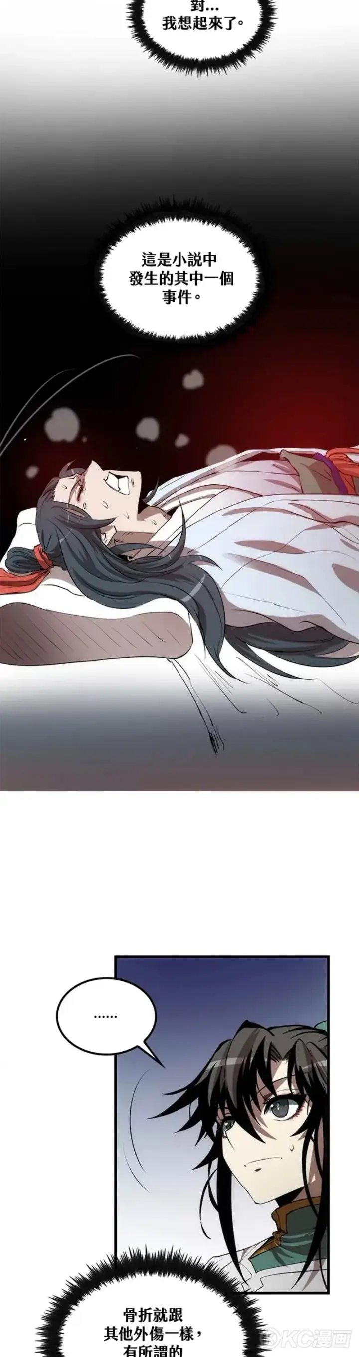 《转世武林当大夫》第47话图17