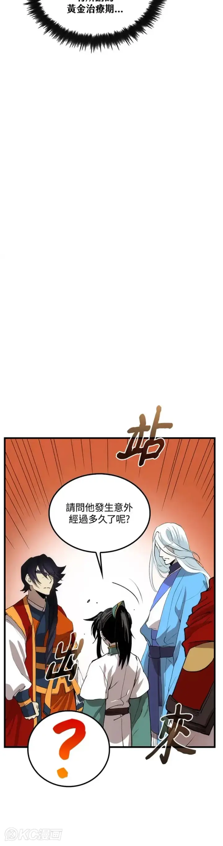 《转世武林当大夫》第47话图18