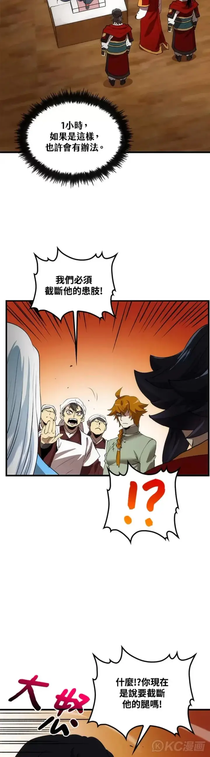 《转世武林当大夫》第47话图22
