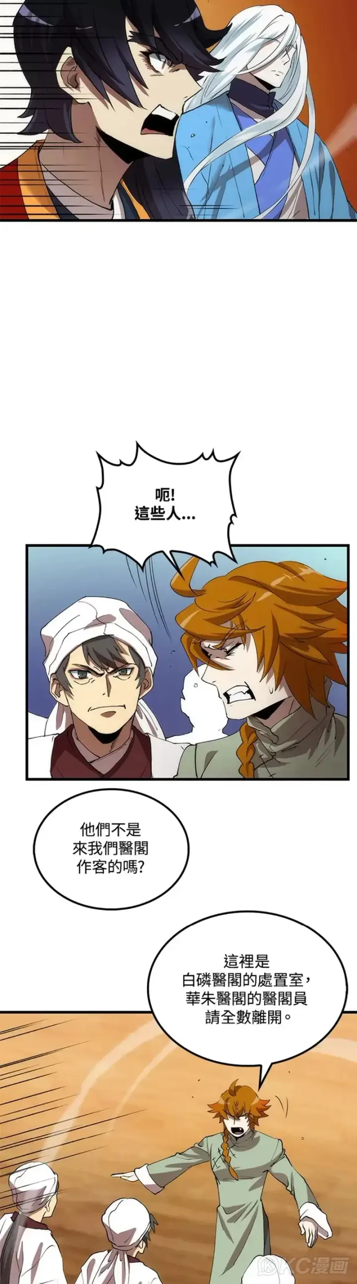 《转世武林当大夫》第47话图23