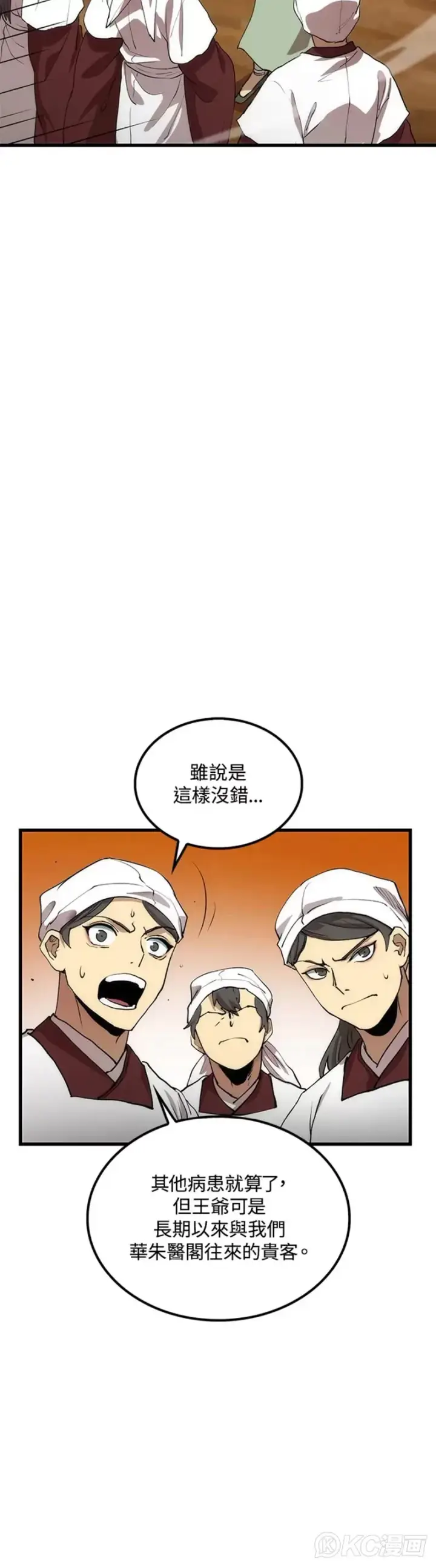 《转世武林当大夫》第47话图24