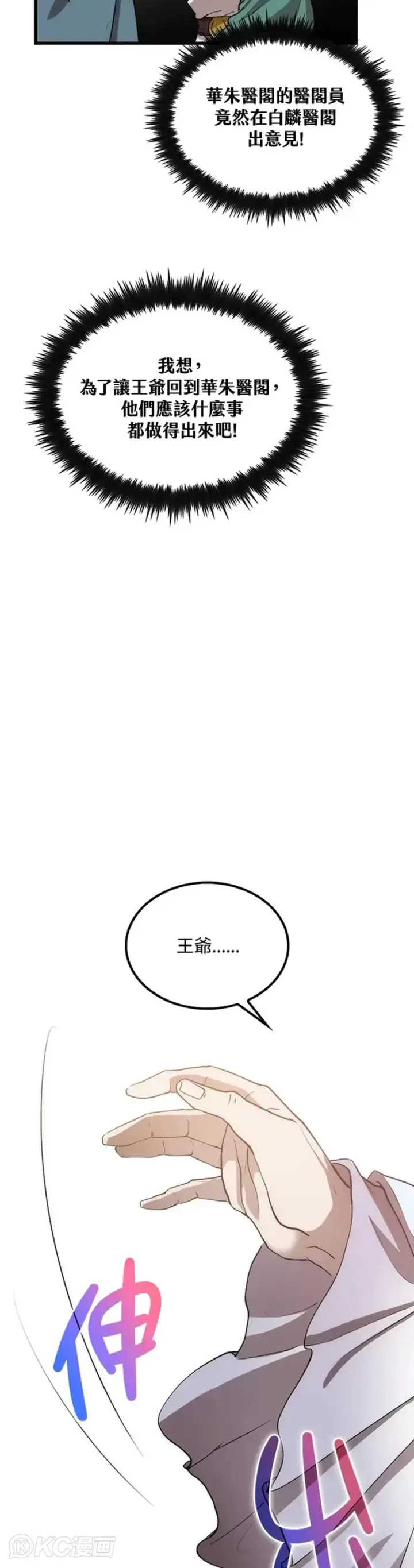 《转世武林当大夫》第47话图29