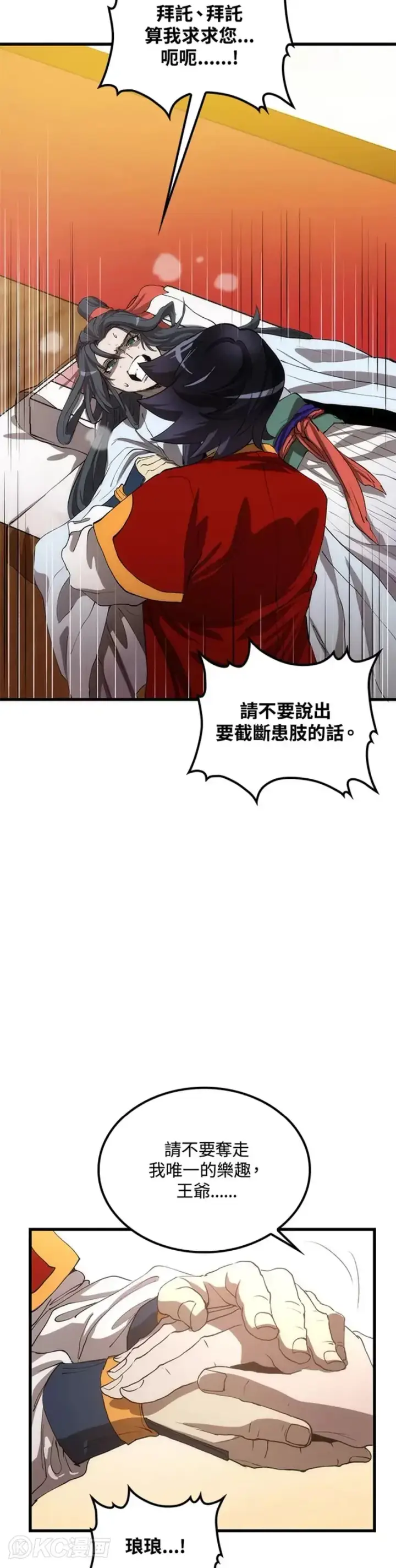 《转世武林当大夫》第47话图32
