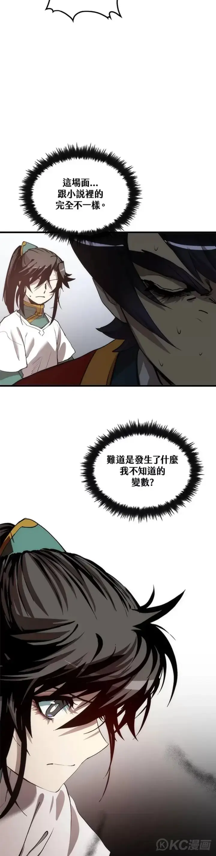 《转世武林当大夫》第47话图33