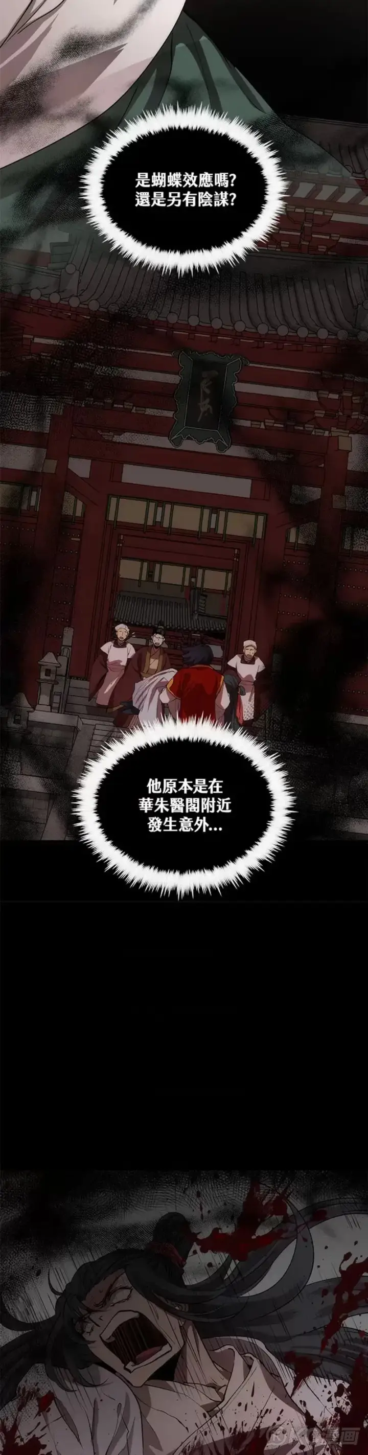 《转世武林当大夫》第47话图34