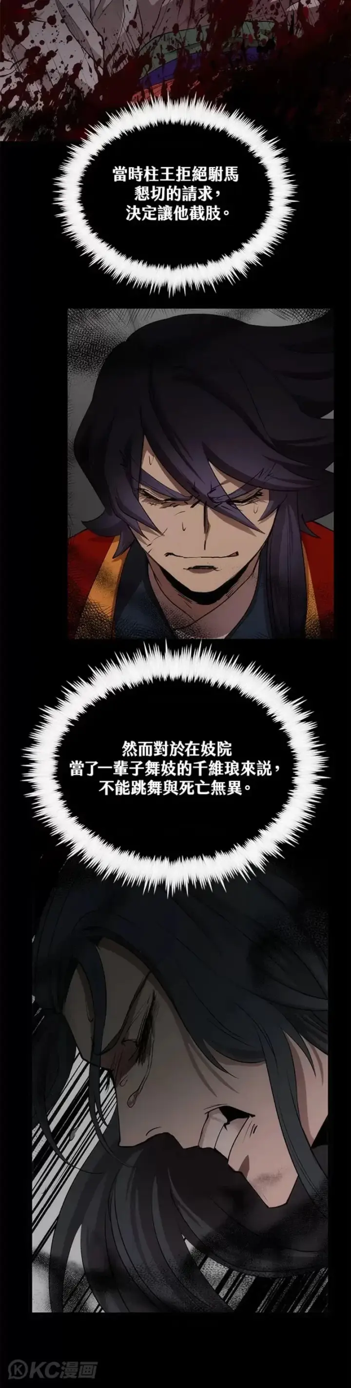 《转世武林当大夫》第47话图35