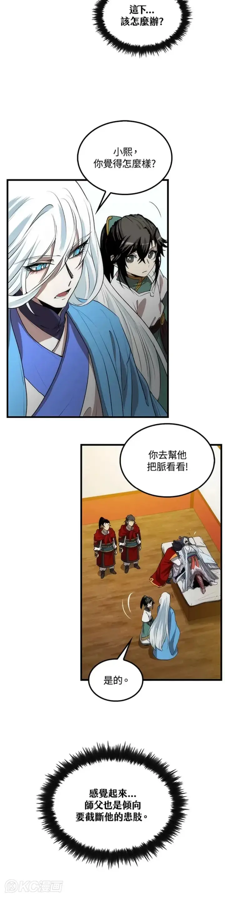 《转世武林当大夫》第47话图40