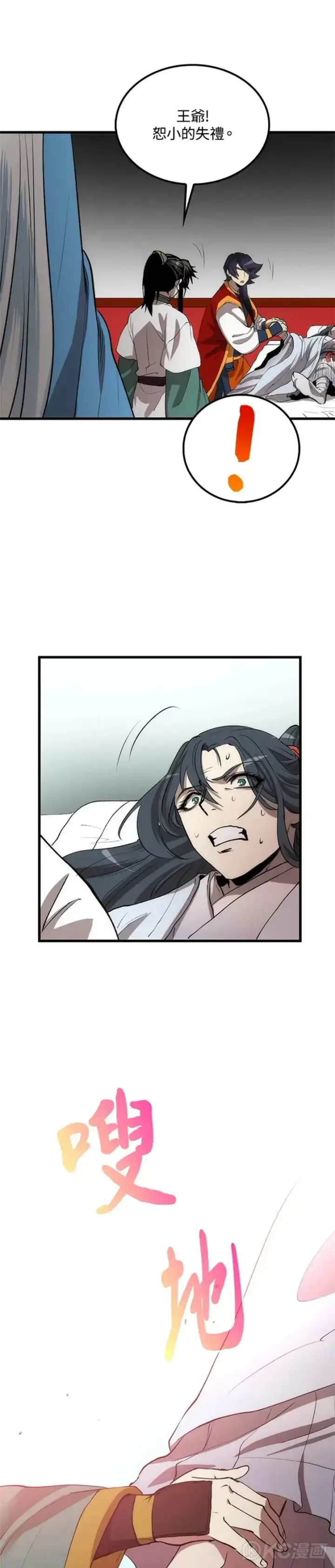 《转世武林当大夫》第47话图41
