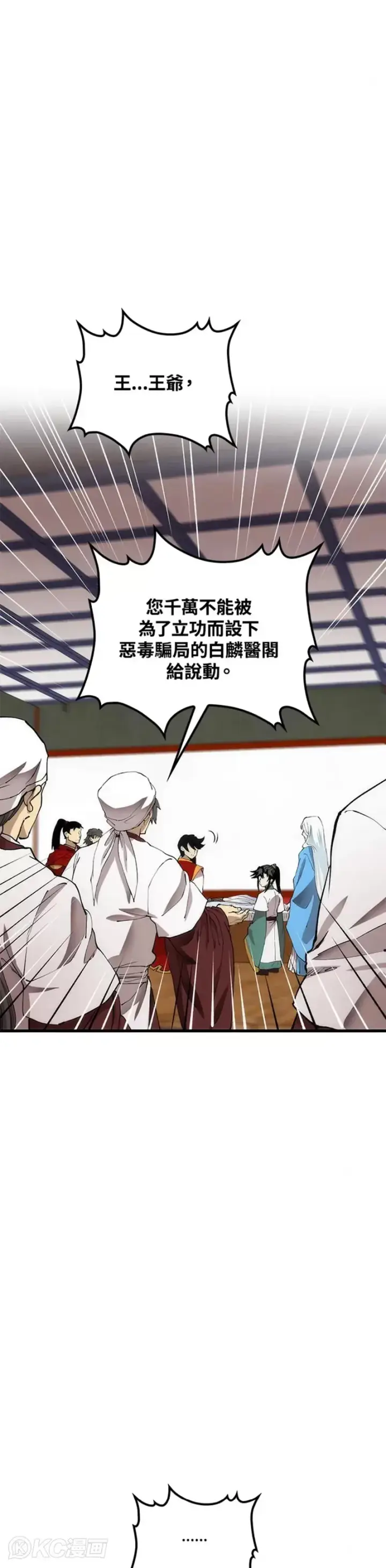 《转世武林当大夫》第47话图46
