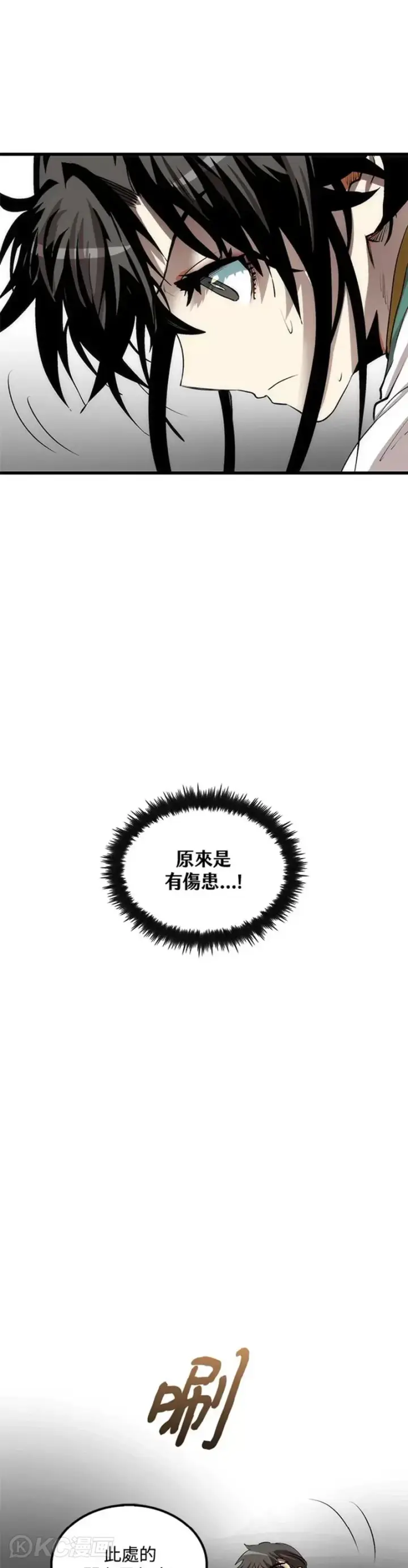 《转世武林当大夫》第47话图6