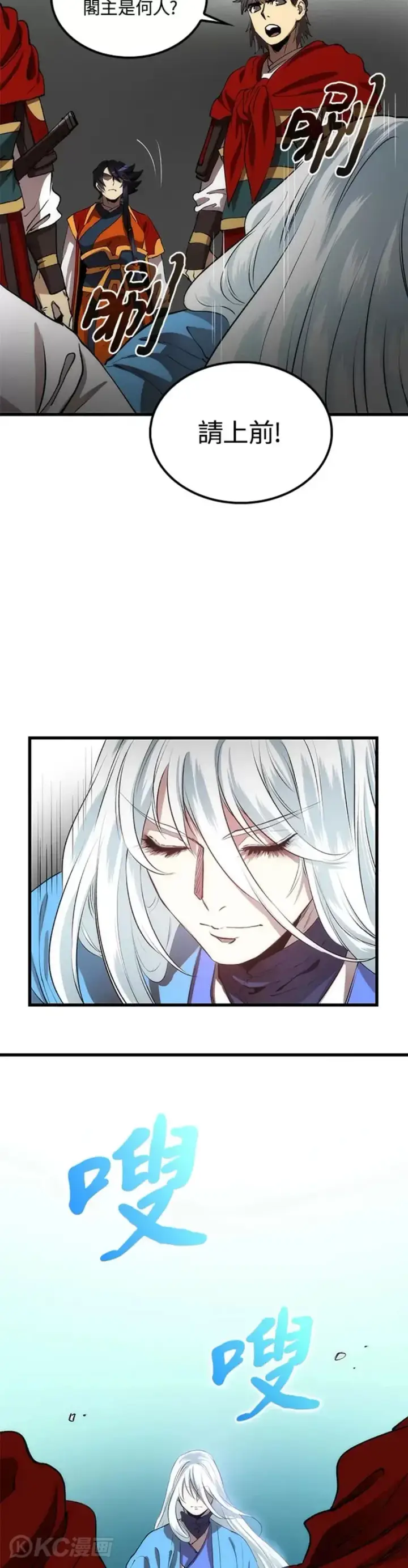 《转世武林当大夫》第47话图7
