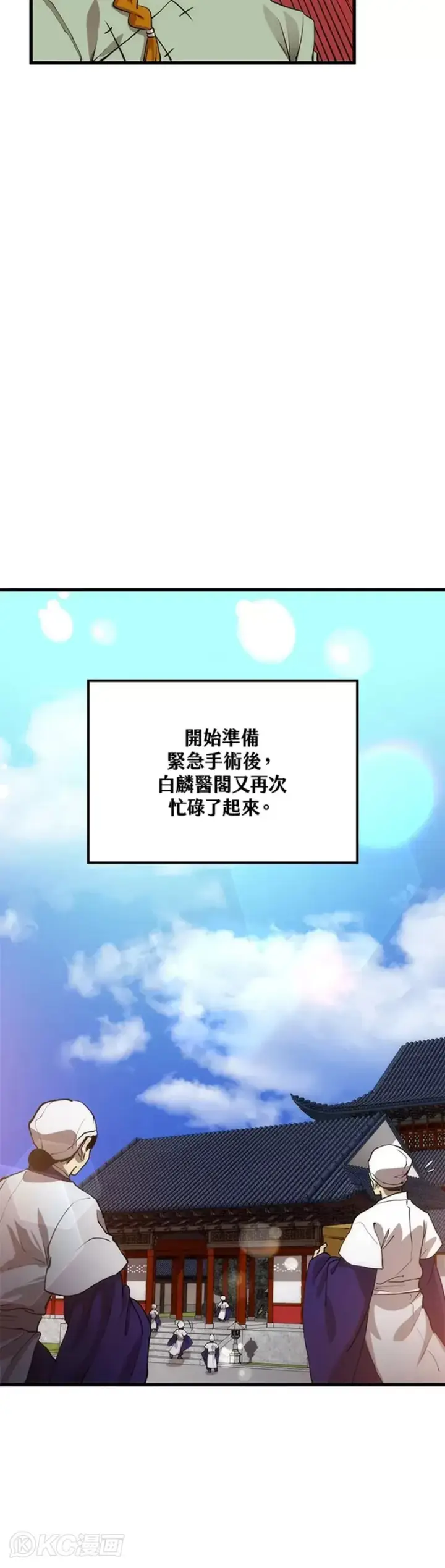 《转世武林当大夫》第48话图13