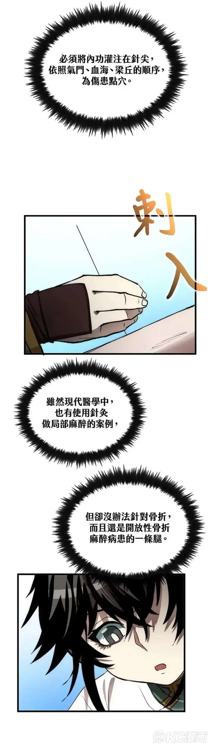《转世武林当大夫》第48话图15