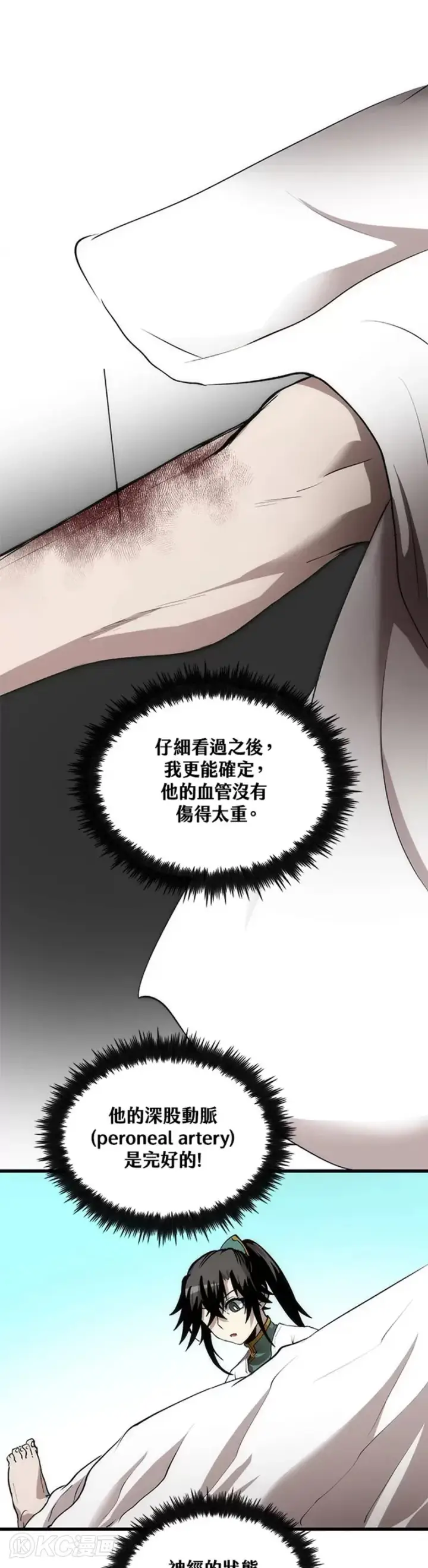 《转世武林当大夫》第48话图16