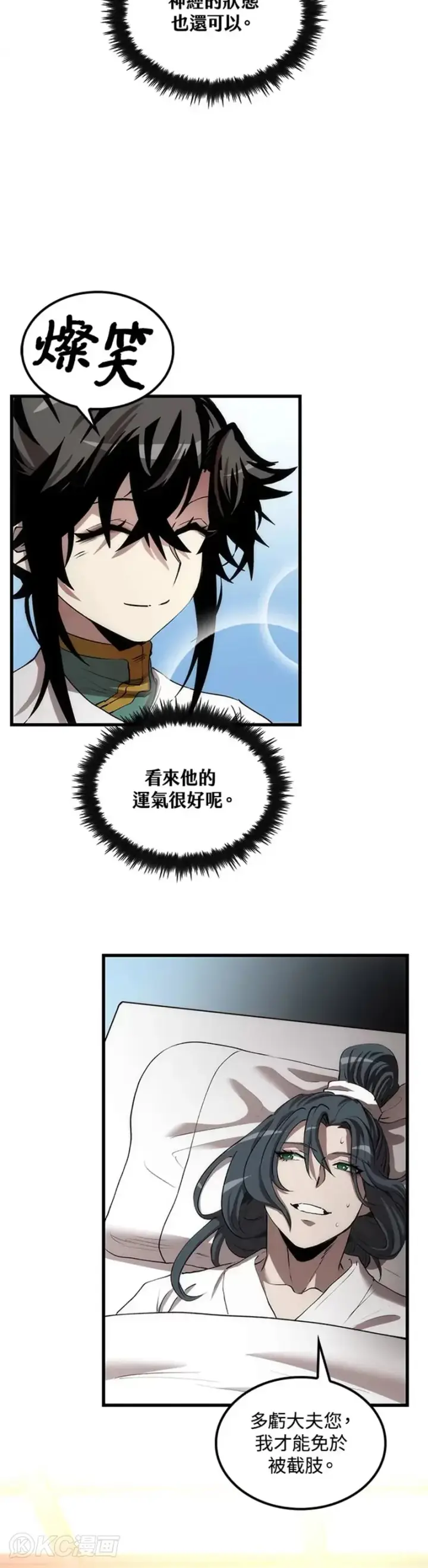 《转世武林当大夫》第48话图17