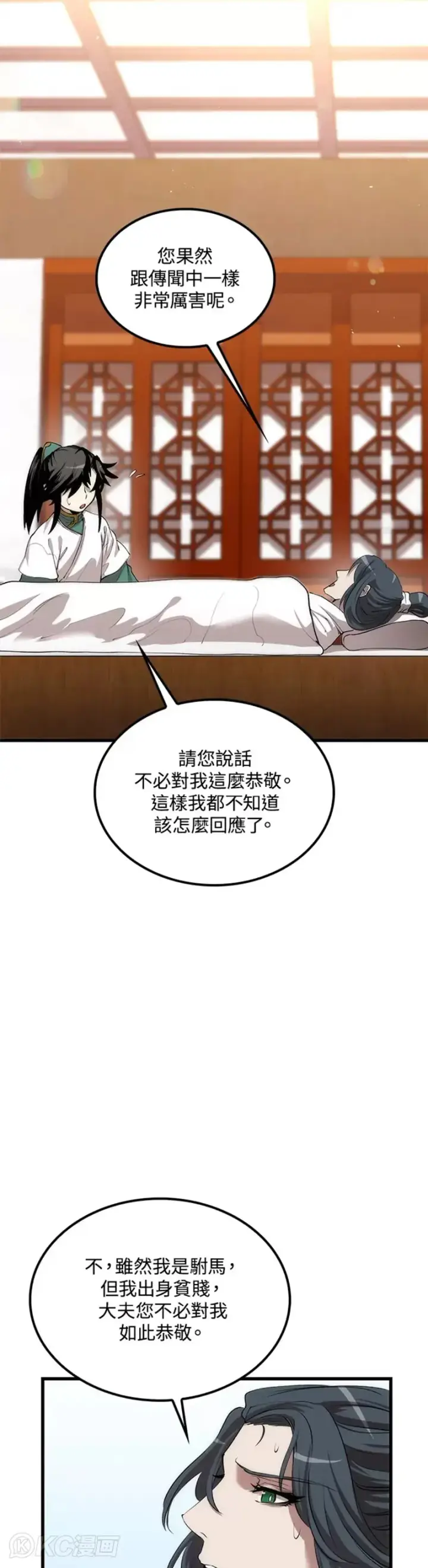 《转世武林当大夫》第48话图18