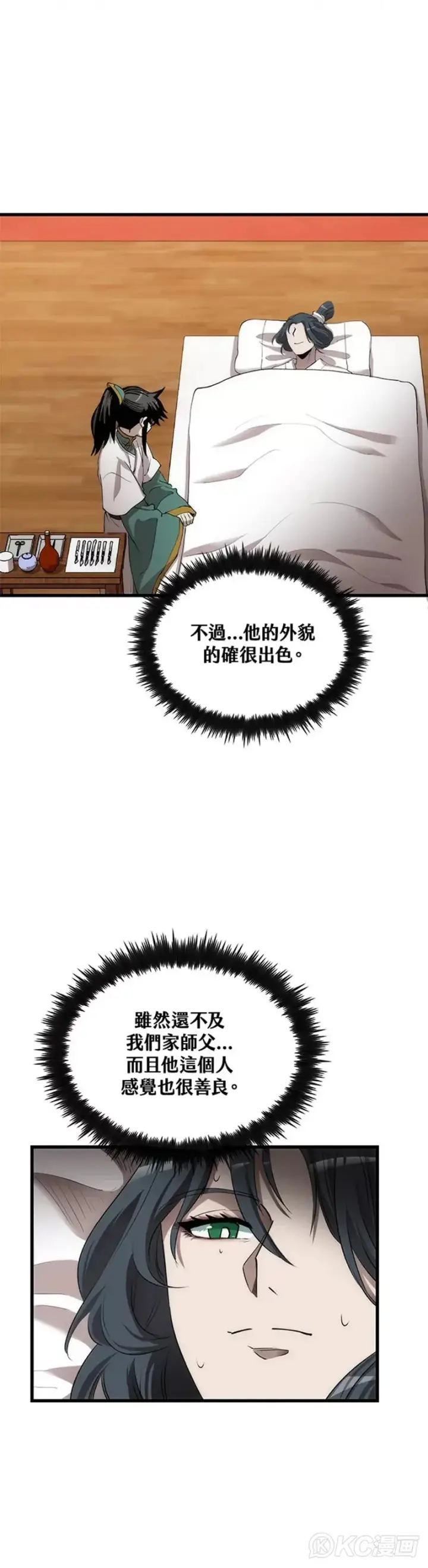 《转世武林当大夫》第48话图20