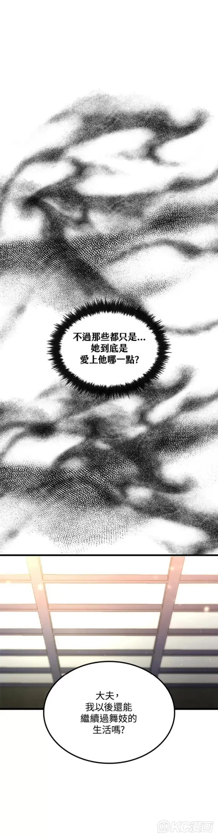 《转世武林当大夫》第48话图21