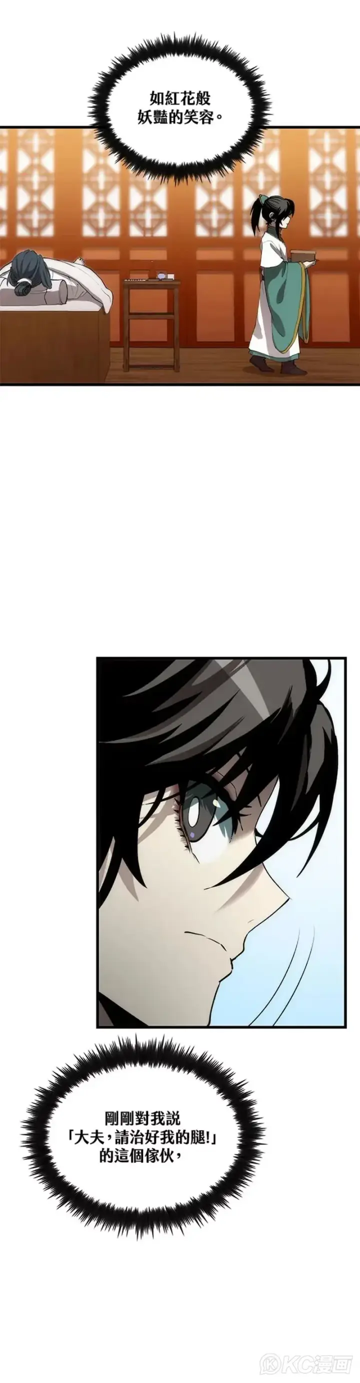 《转世武林当大夫》第48话图25