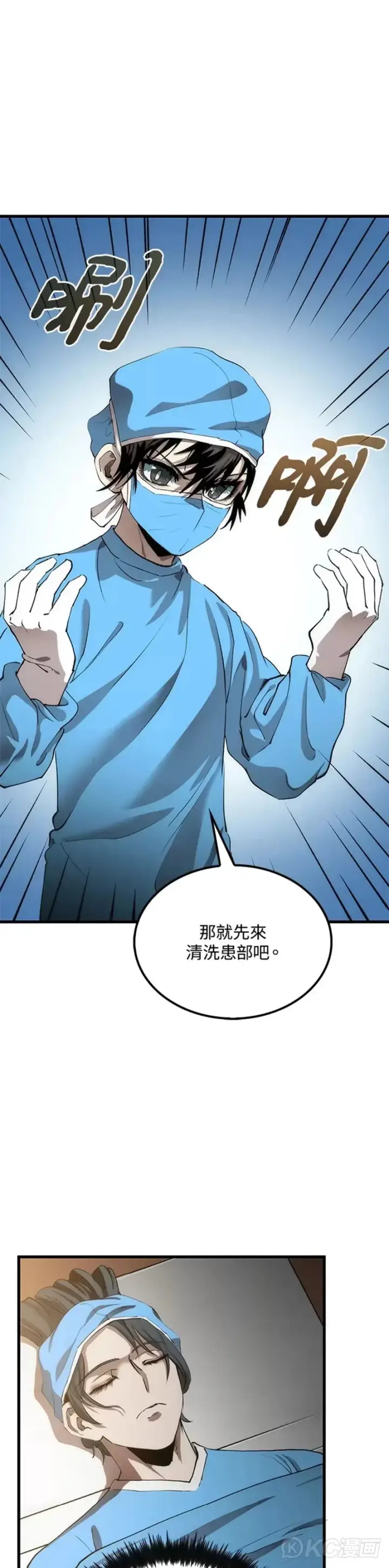 《转世武林当大夫》第48话图27