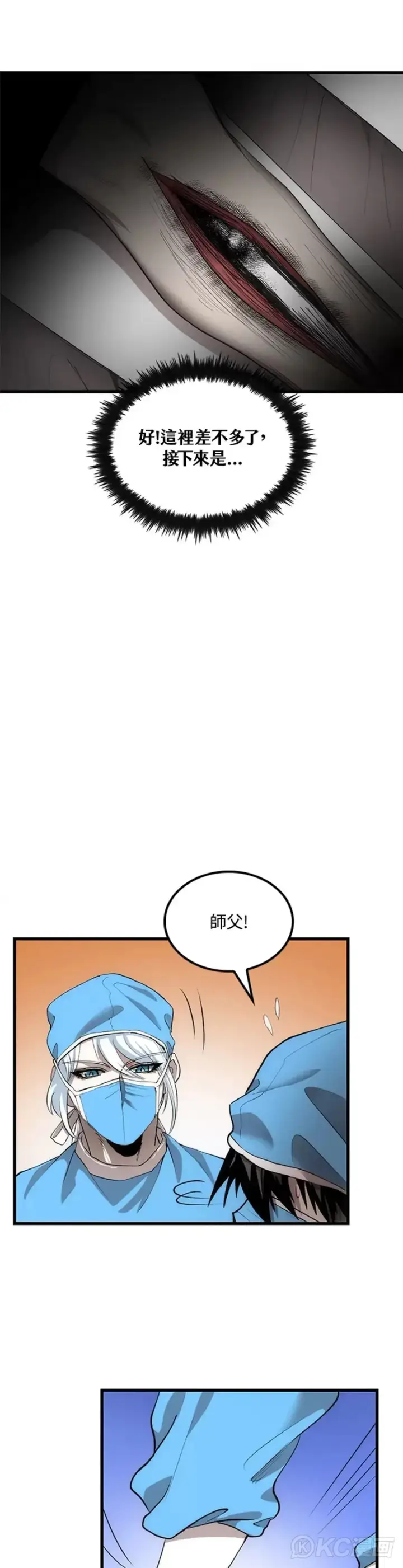 《转世武林当大夫》第48话图34