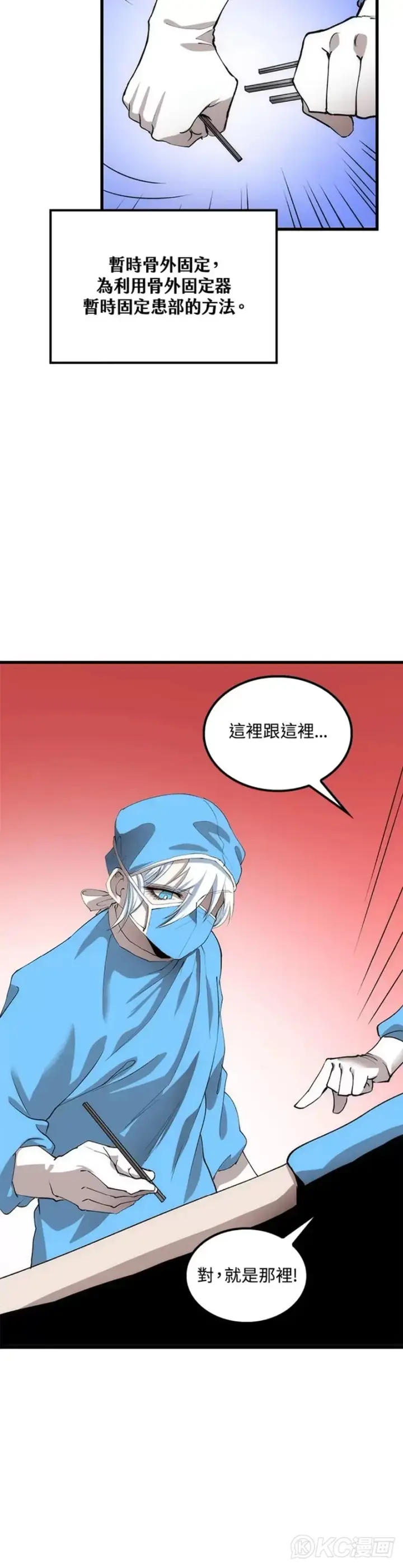 《转世武林当大夫》第48话图35
