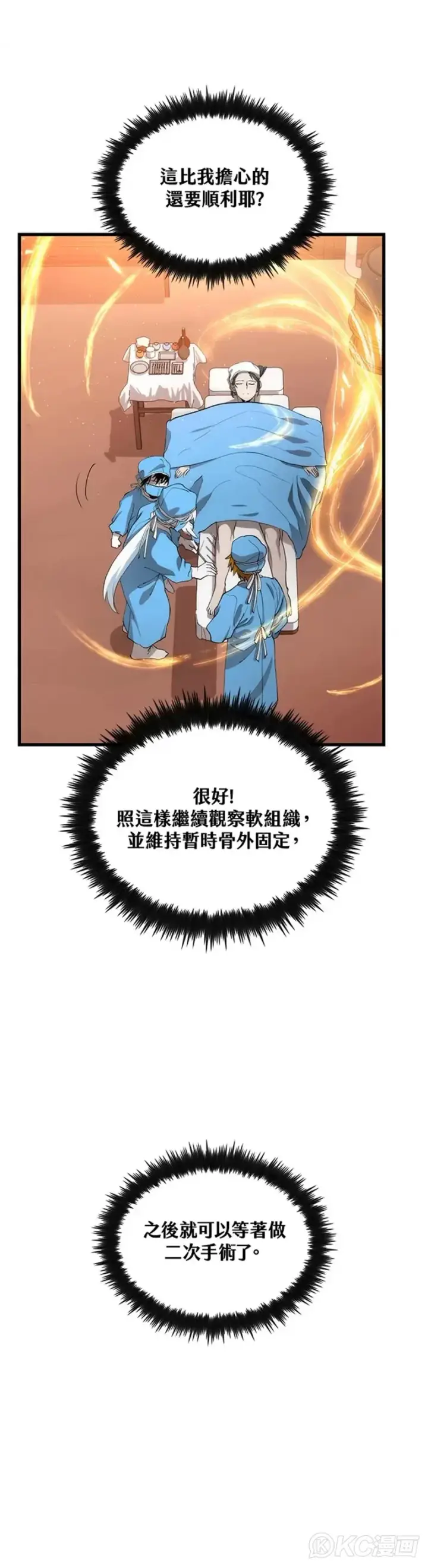 《转世武林当大夫》第48话图37