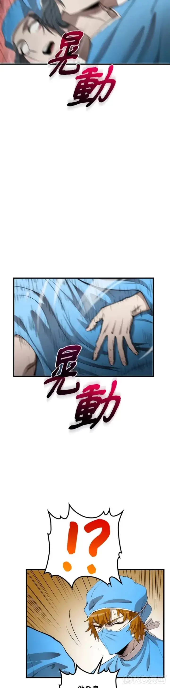 《转世武林当大夫》第48话图47