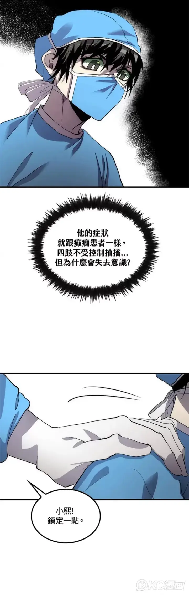 《转世武林当大夫》第49话图15