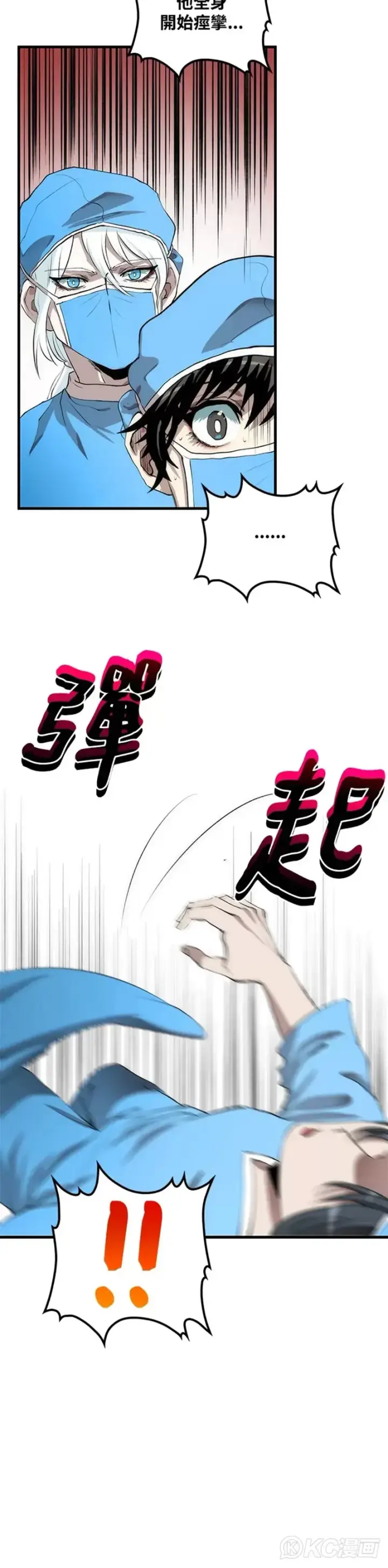 《转世武林当大夫》第49话图3