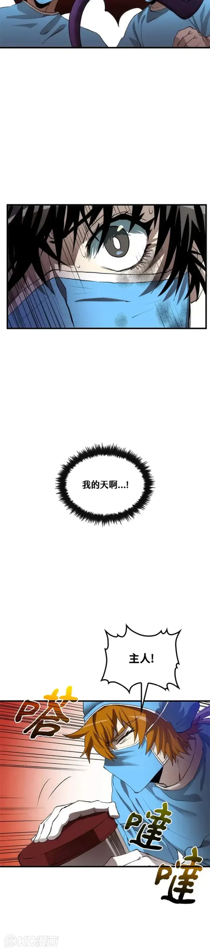 《转世武林当大夫》第49话图30
