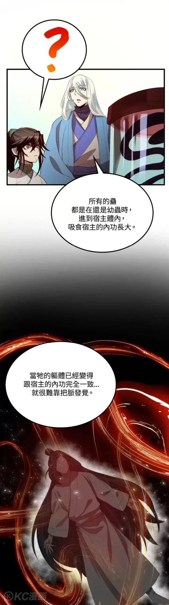 《转世武林当大夫》第50话图21