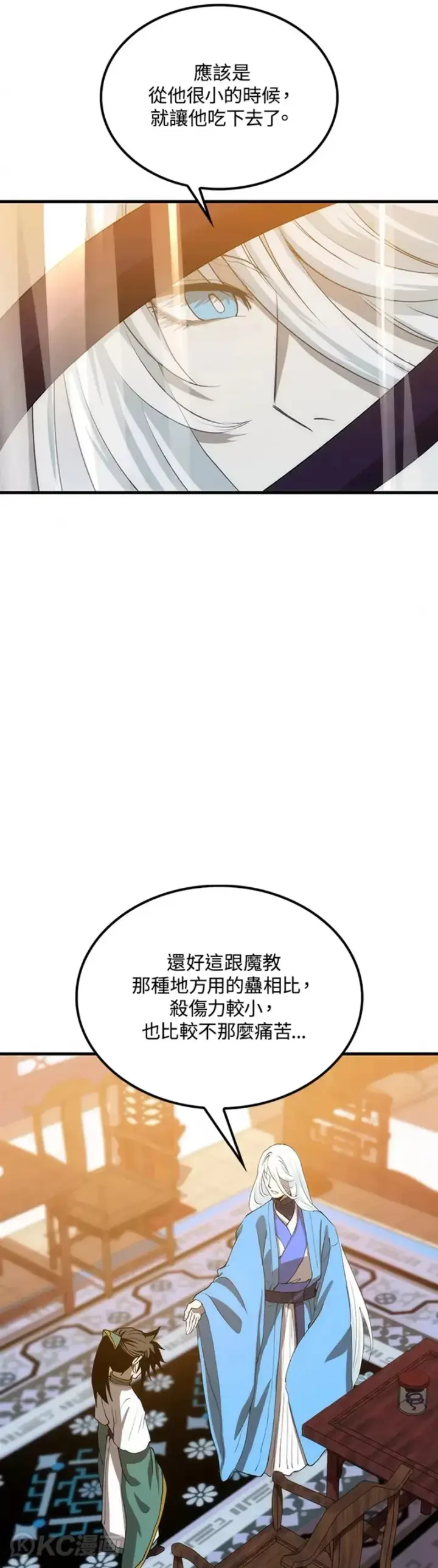 《转世武林当大夫》第50话图24