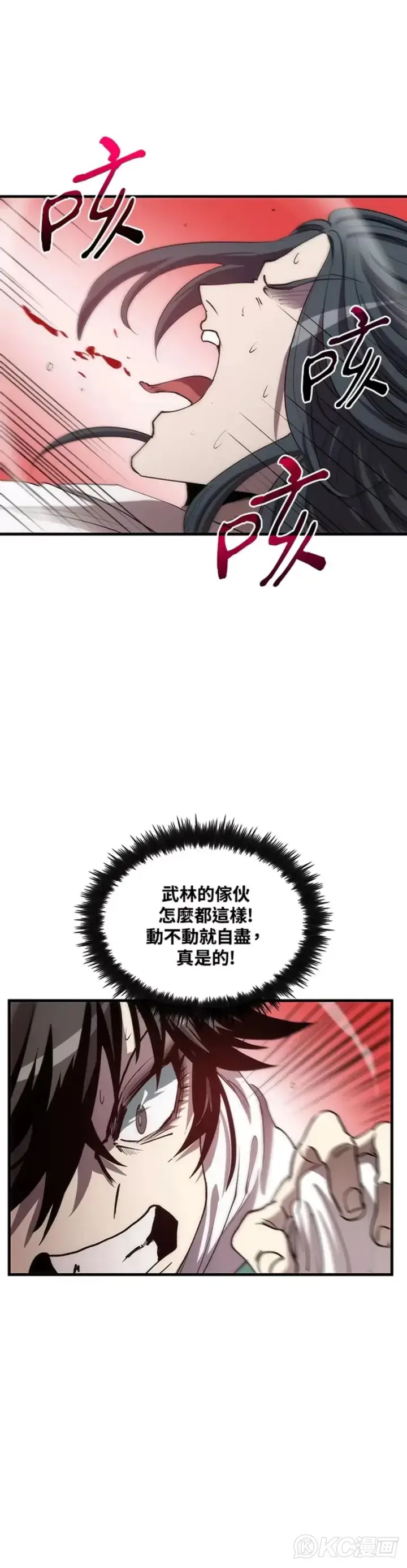《转世武林当大夫》第50话图34