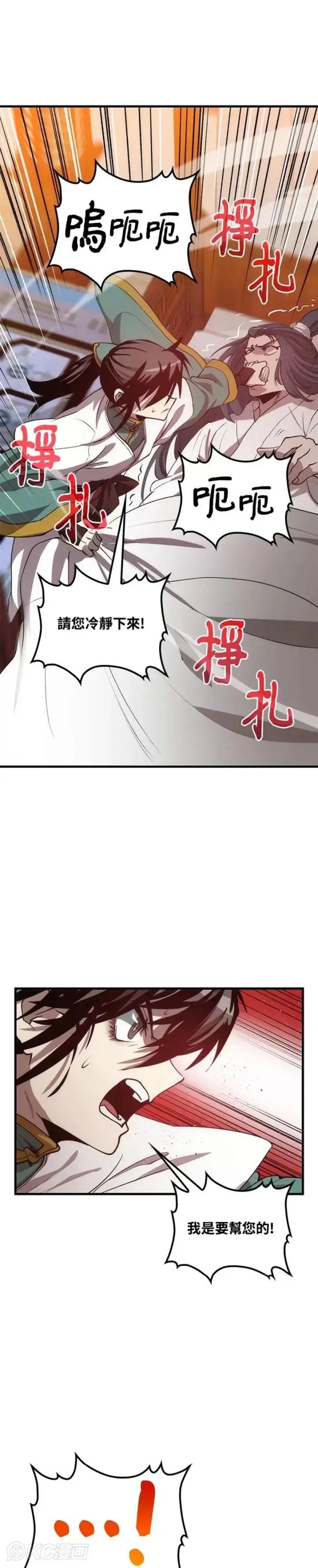 《转世武林当大夫》第50话图36