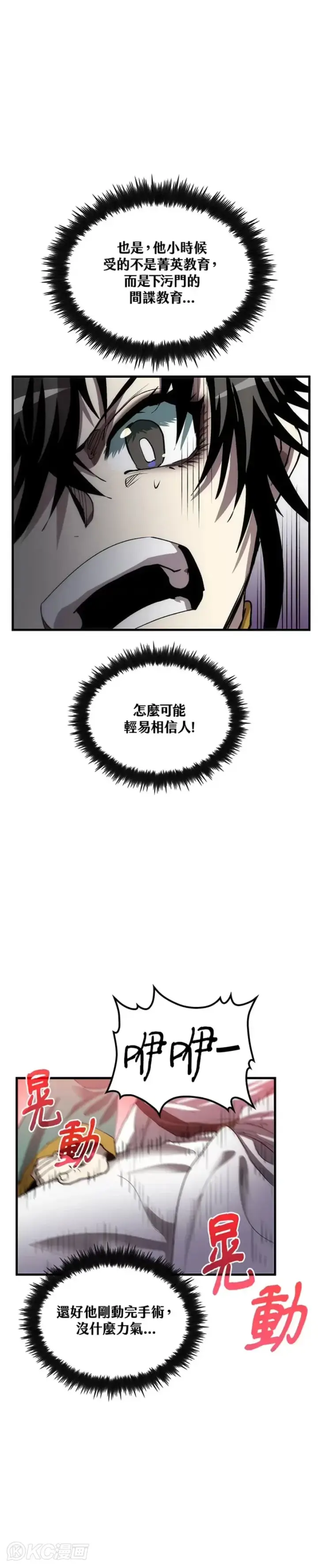 《转世武林当大夫》第50话图38
