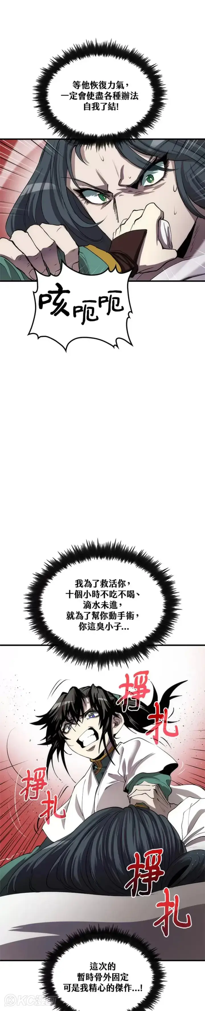 《转世武林当大夫》第50话图39