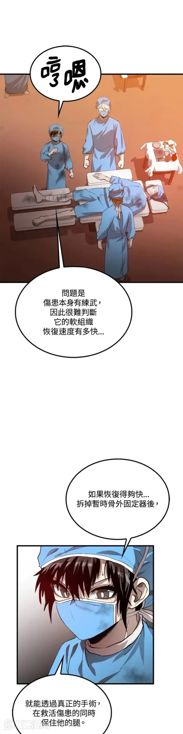 《转世武林当大夫》第50话图6