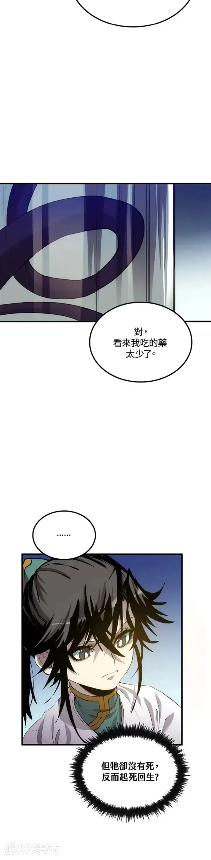 《转世武林当大夫》第51话图10