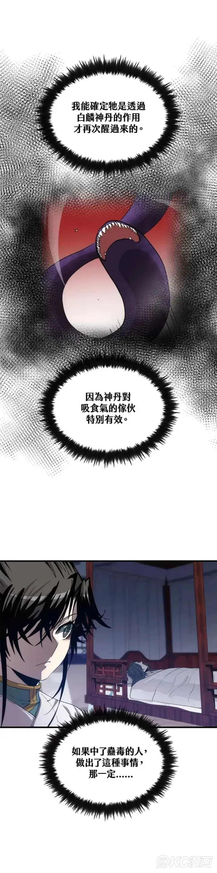 《转世武林当大夫》第51话图11